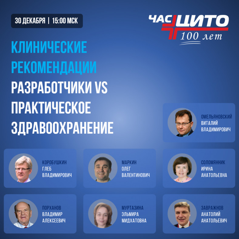 Основные принципы разработки клинических руководств и рекомендаций